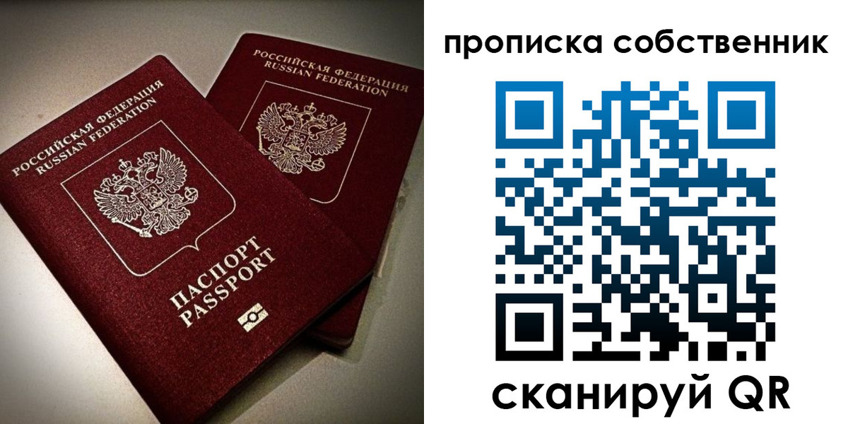 прописка в квартире в Новоалтайске