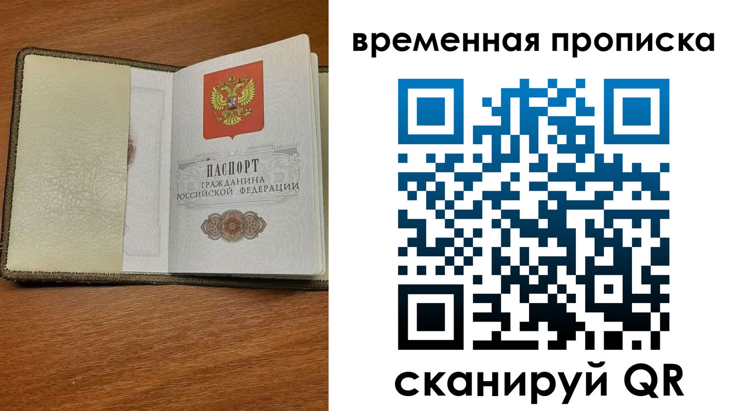 временная регистрация для школы в Новоалтайске