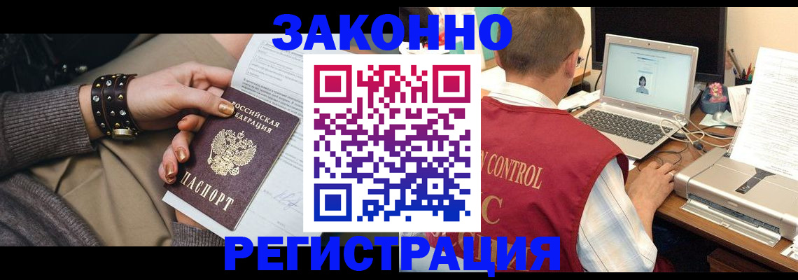 где прописаться в Новоалтайске