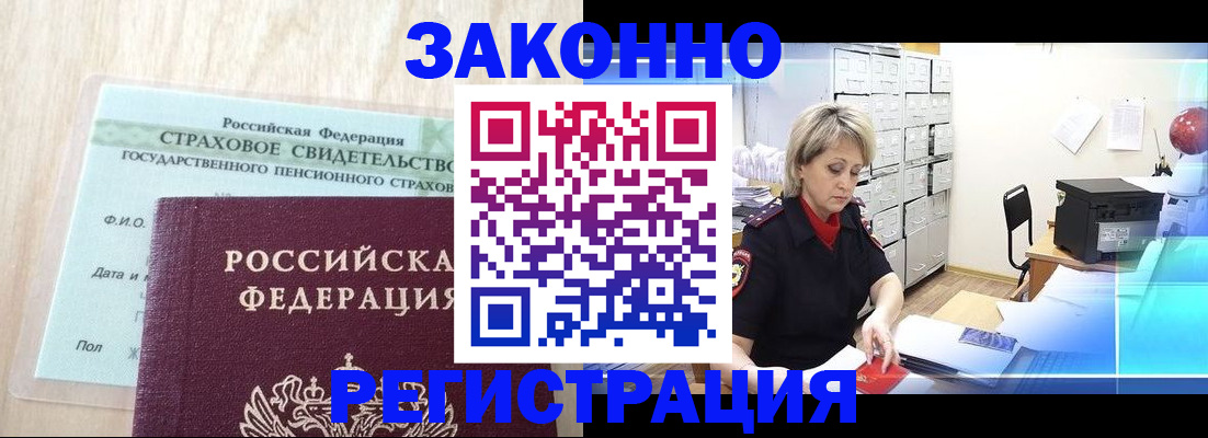 прописка 2025 в Новоалтайске