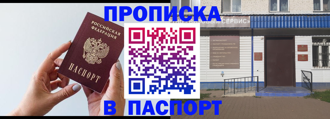 временная регистрация недорого в Новоалтайске