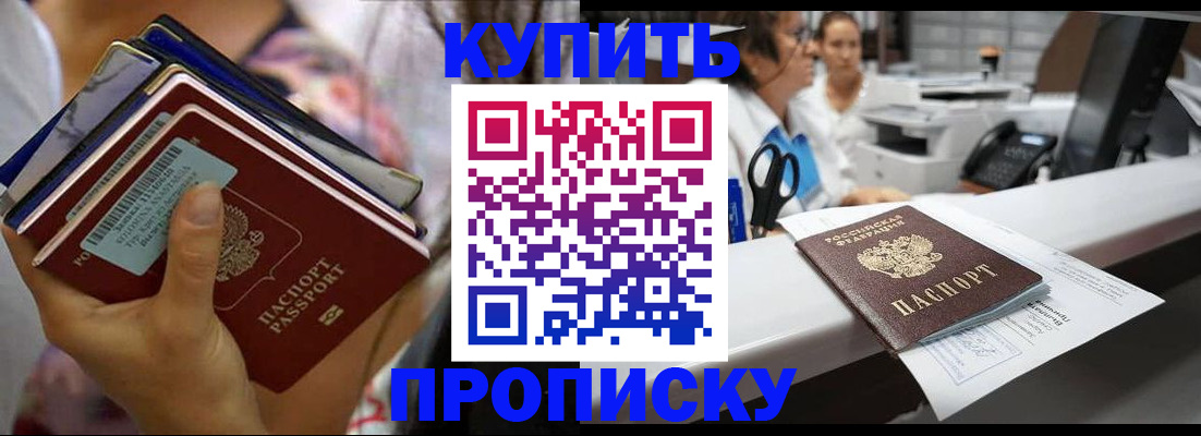 прописка для школы в Новоалтайске