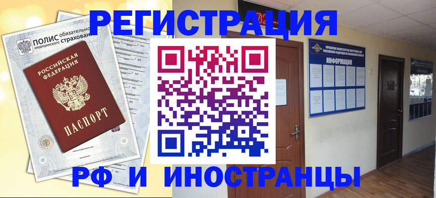 временная регистрация законно в Новоалтайске