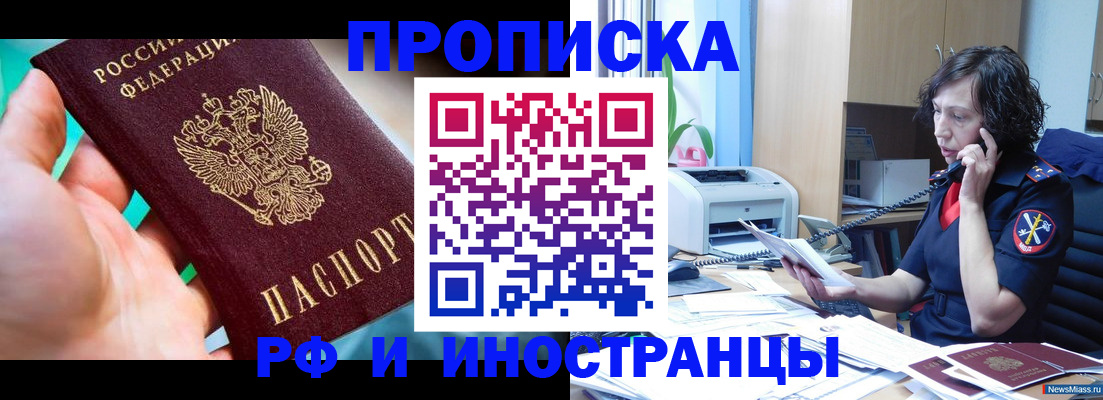 временная регистрация в Новоалтайске